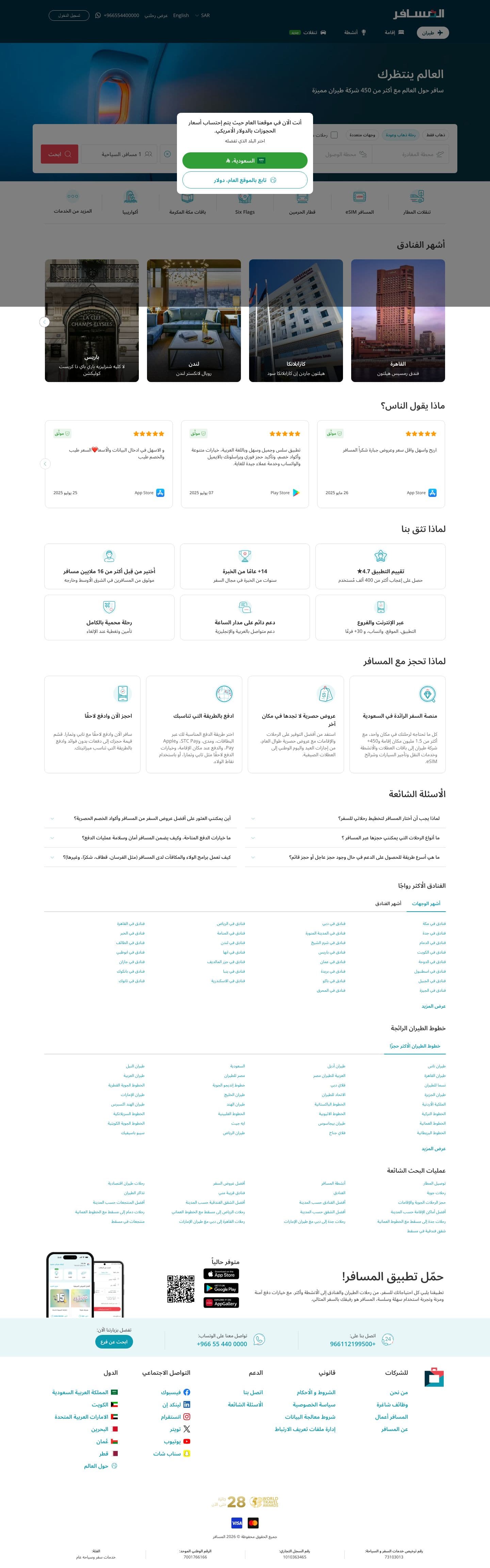 Almosafer — Homepage, desktop