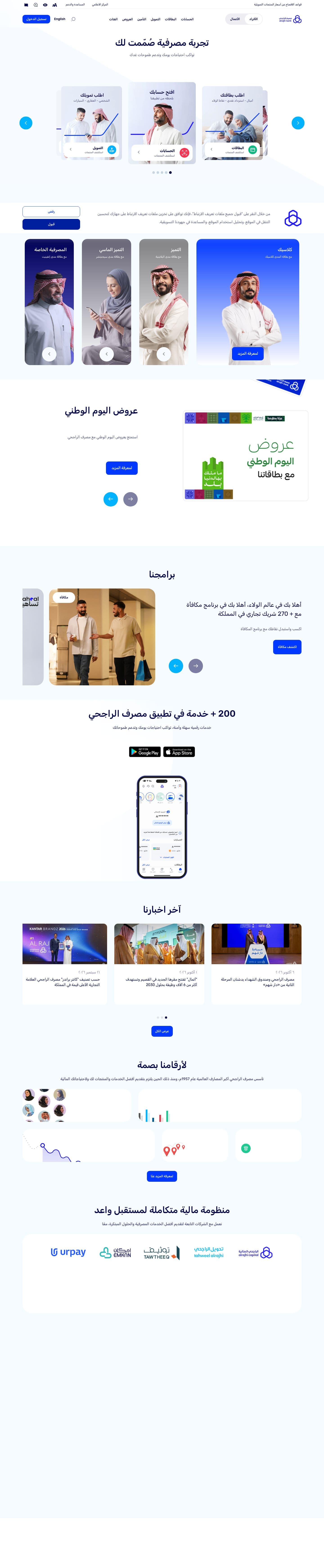 Al Rajhi Bank — Homepage, desktop