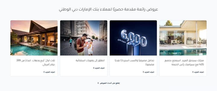 Emirates NBD — Card grid