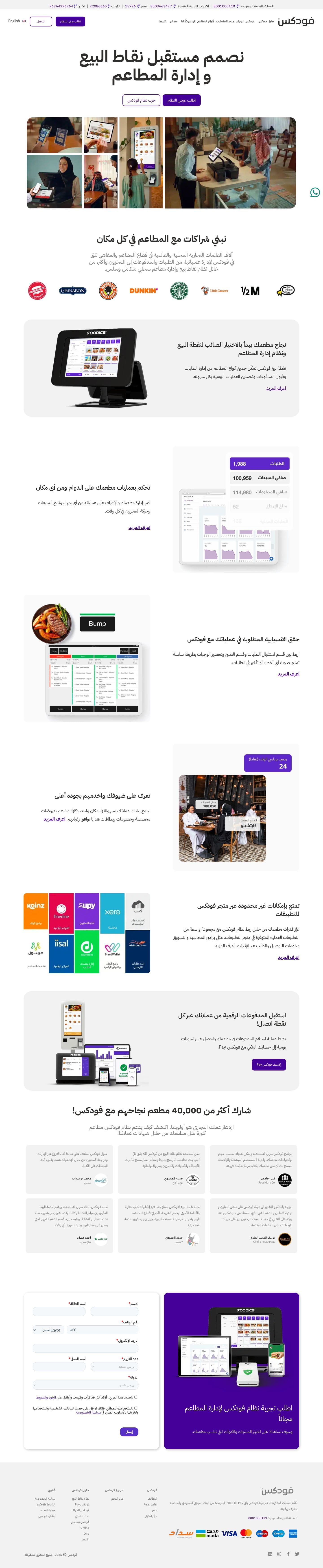 Foodics — Homepage, desktop