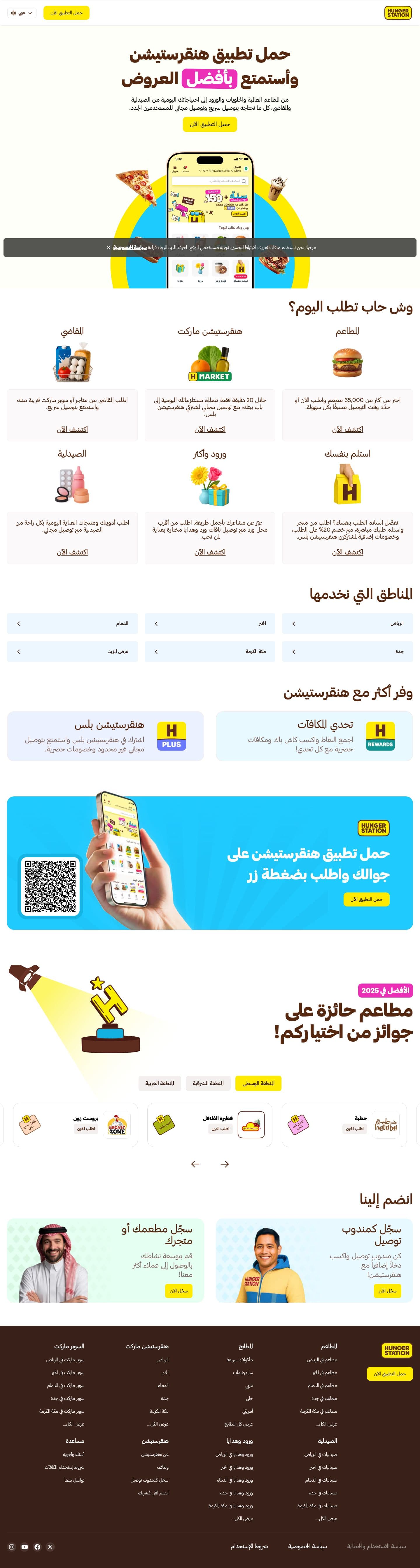 HungerStation — Homepage, desktop