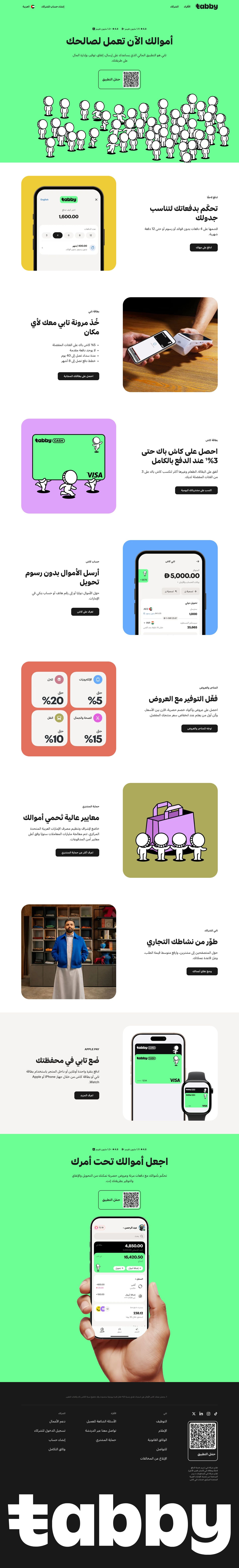 Tabby — Homepage, desktop