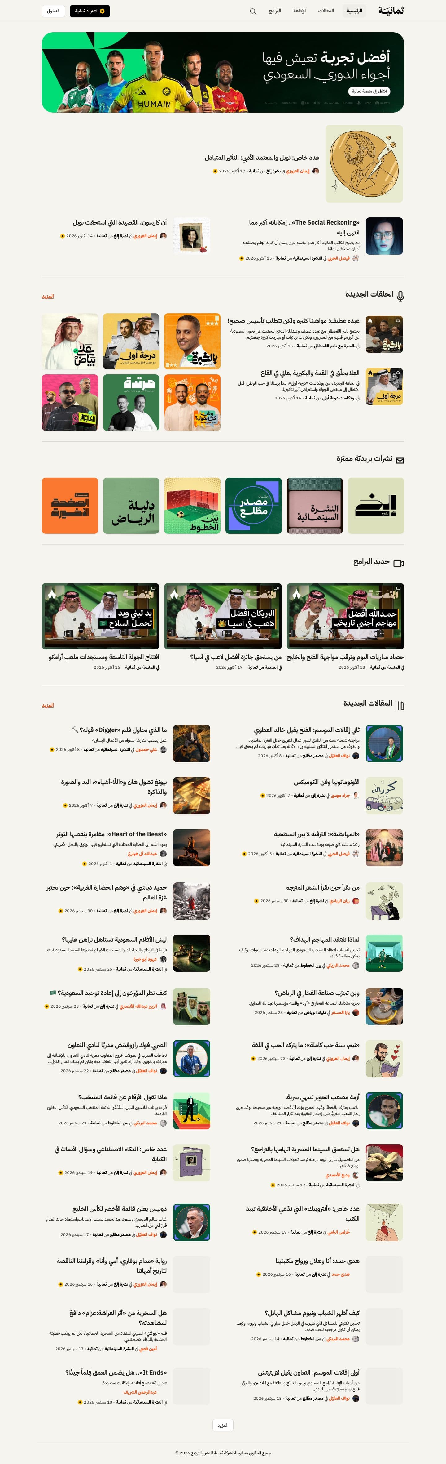 Thmanyah — Homepage, desktop