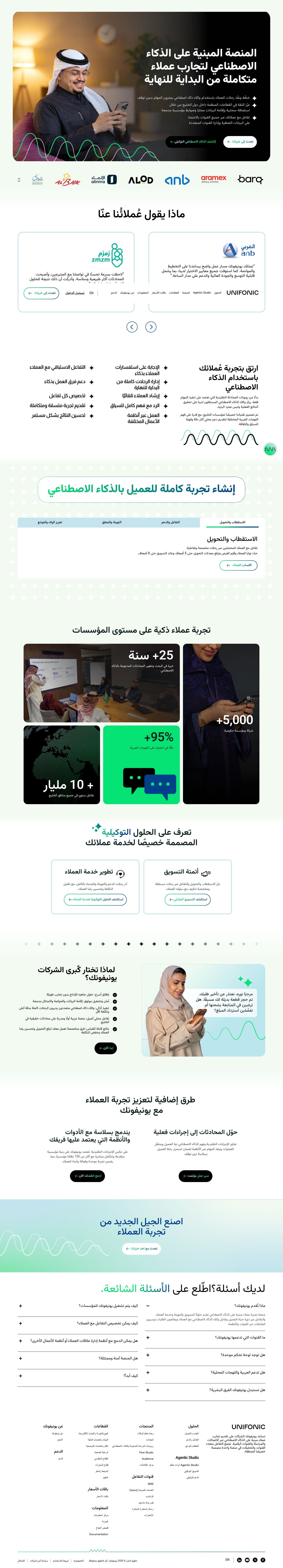 Unifonic — Homepage, desktop